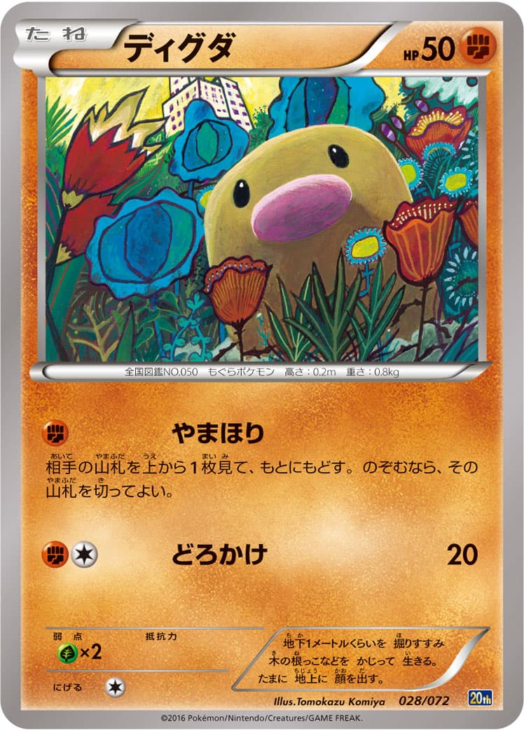 ディグダ