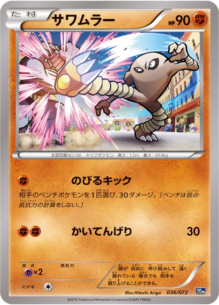 サワムラー