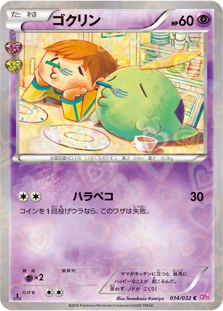 ゴクリン
