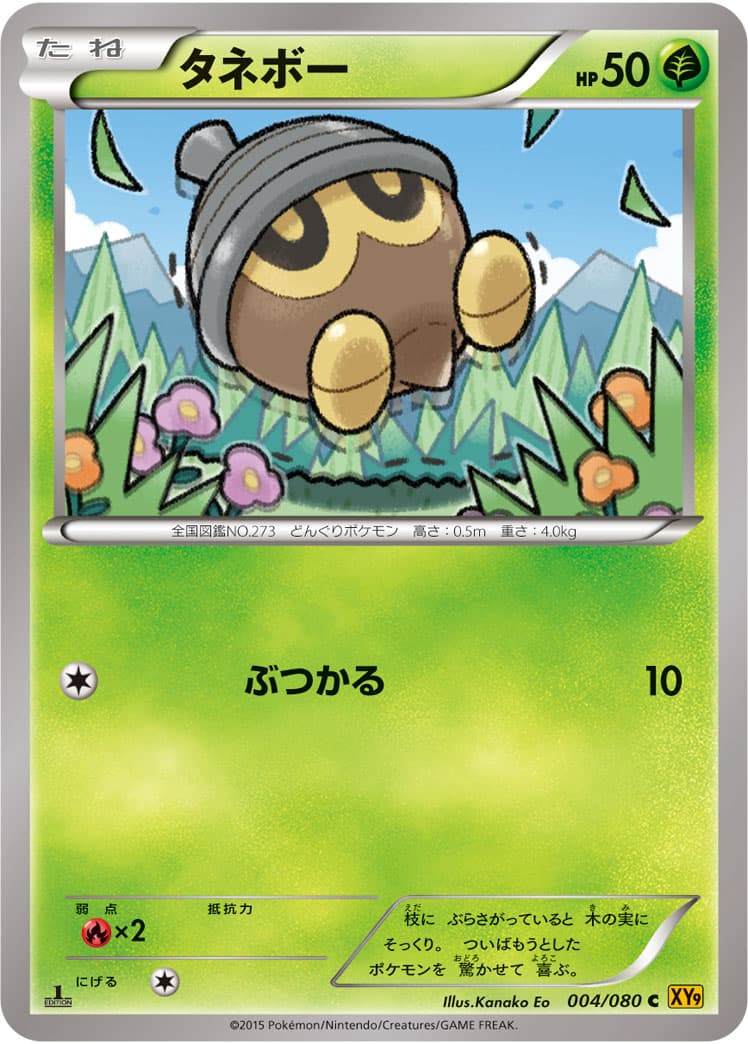 タネボー