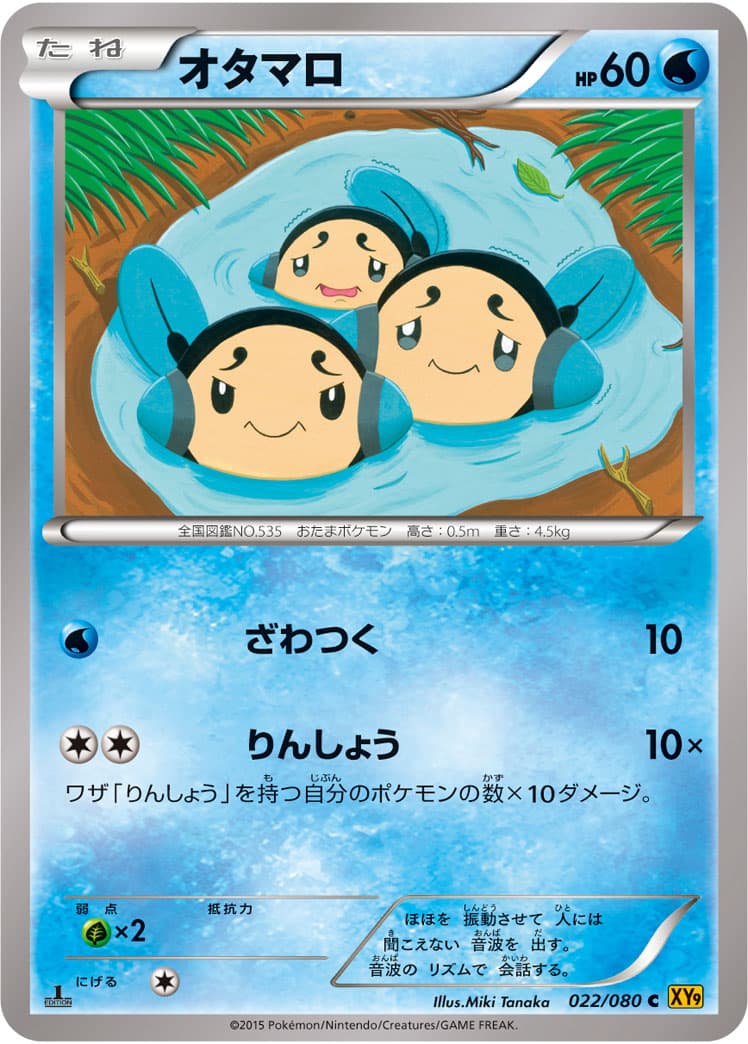 オタマロ
