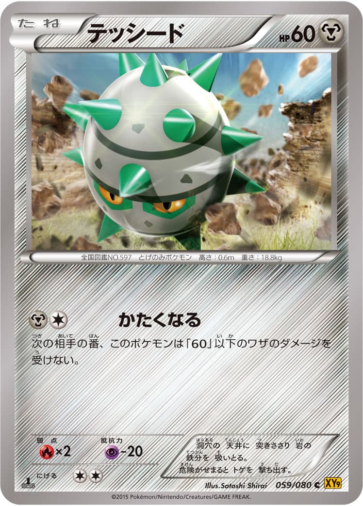 テッシード