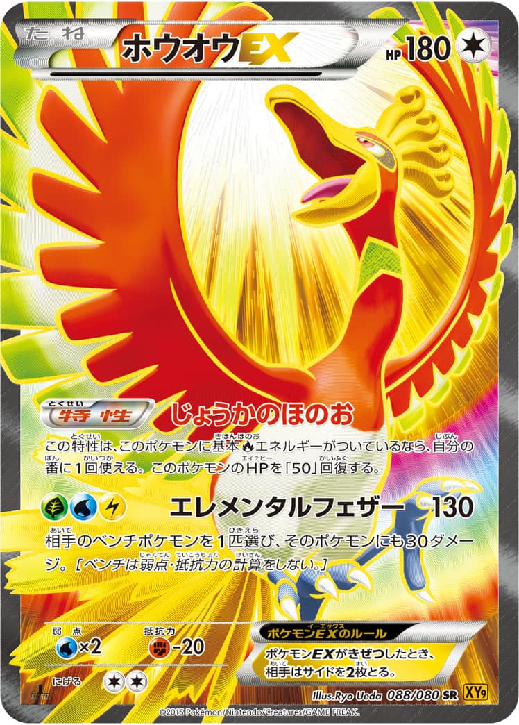 ホウオウEX