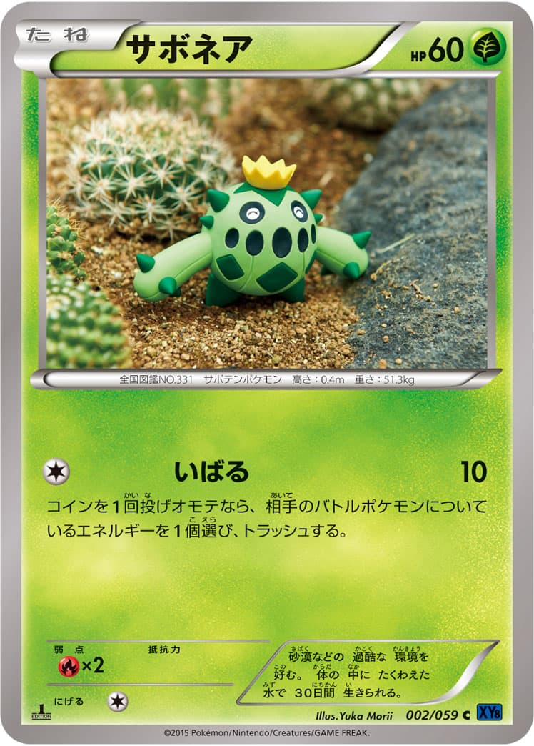 サボネア