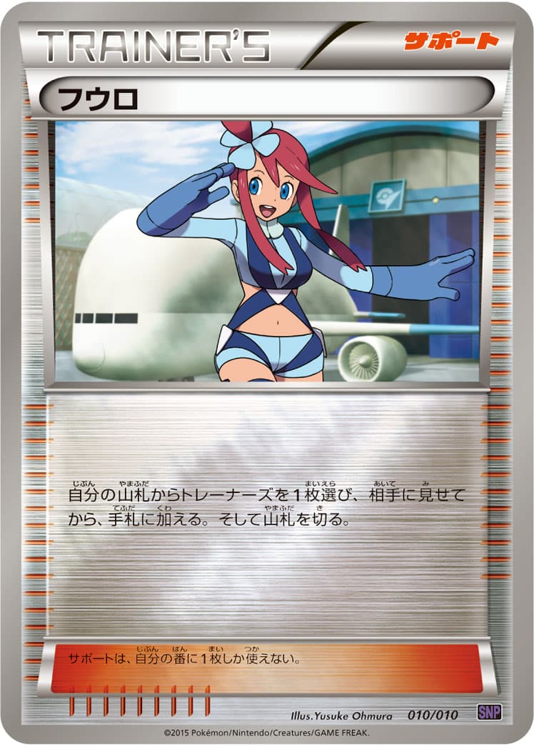 フウロ