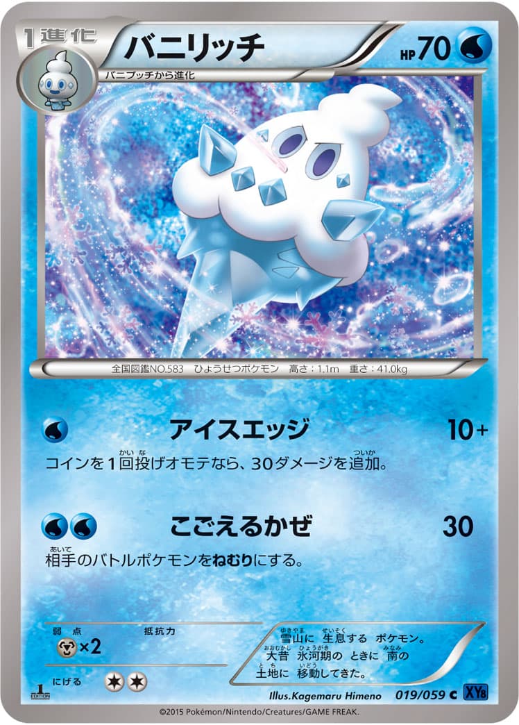 バニリッチ