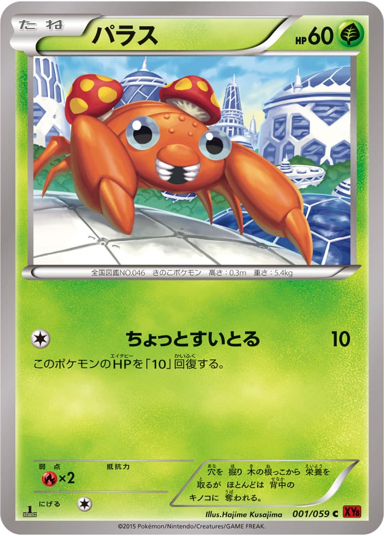パラス