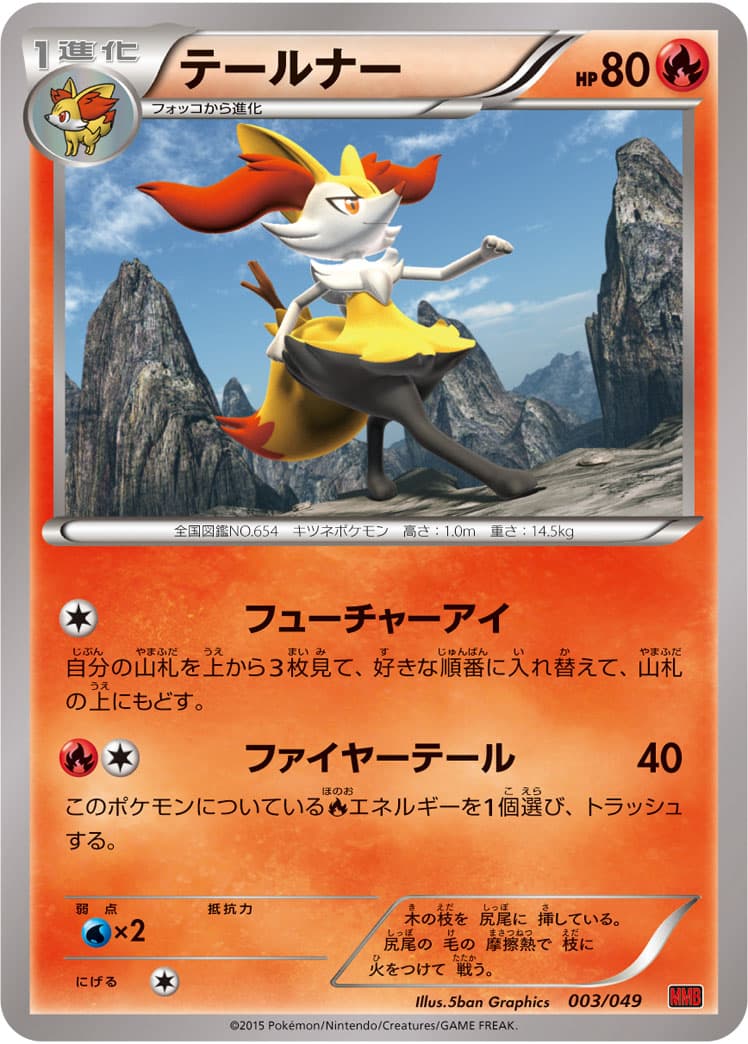 テールナー