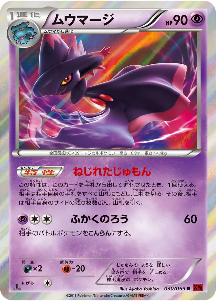 ムウマージ