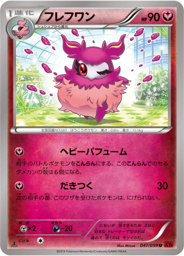 フレフワン