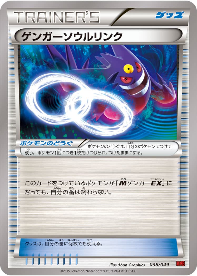 ゲンガーソウルリンク