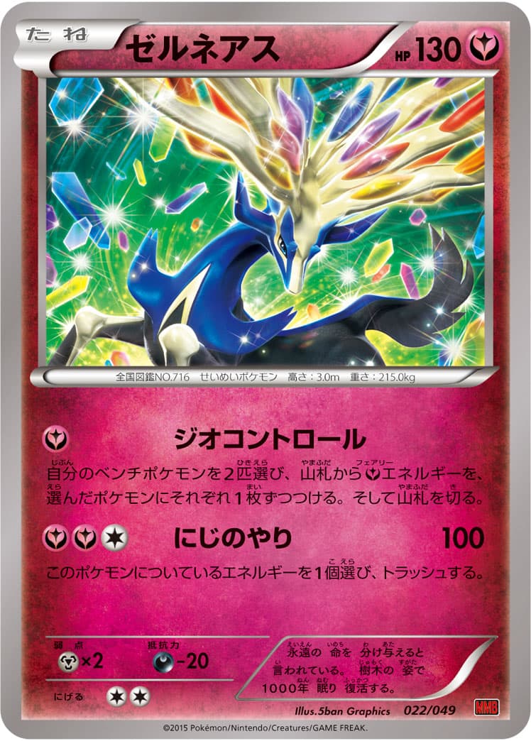 ゼルネアス