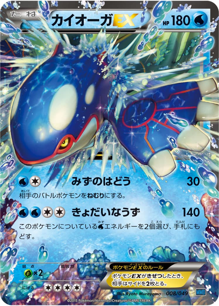 カイオーガEX