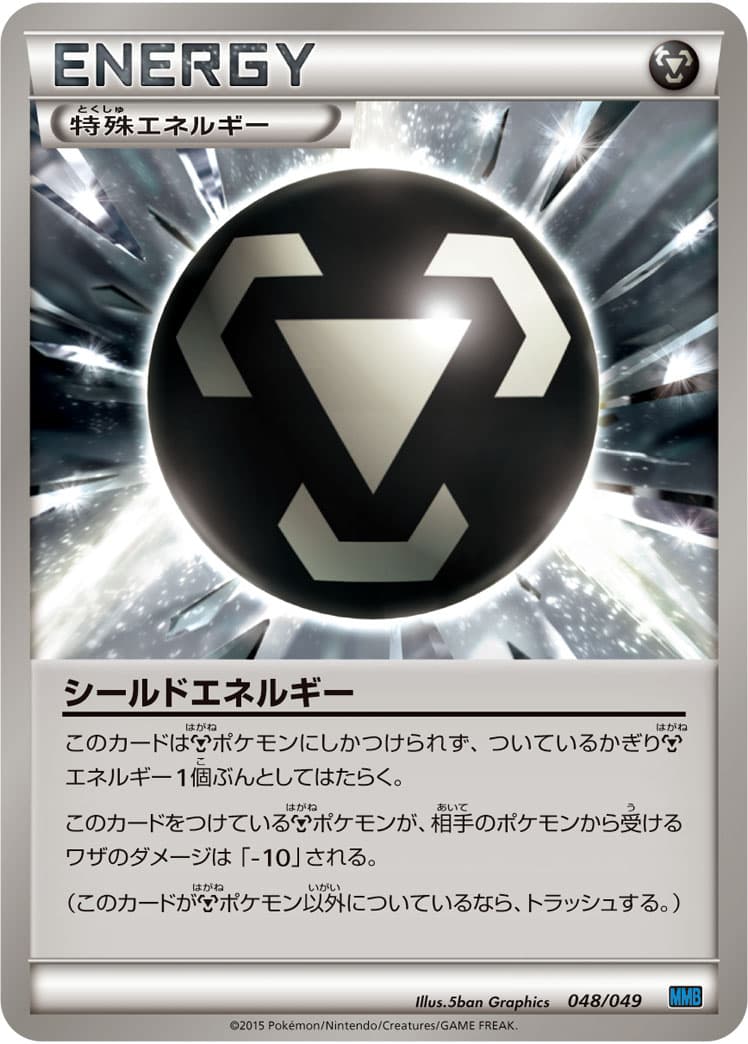 シールドエネルギー