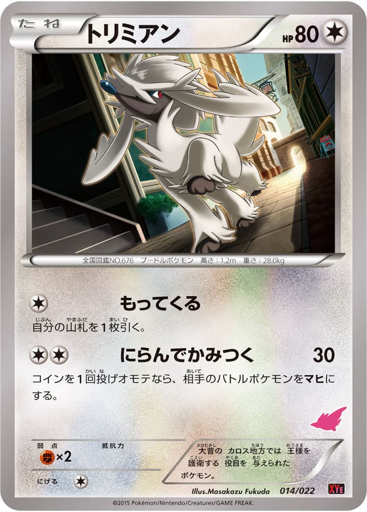 トリミアン