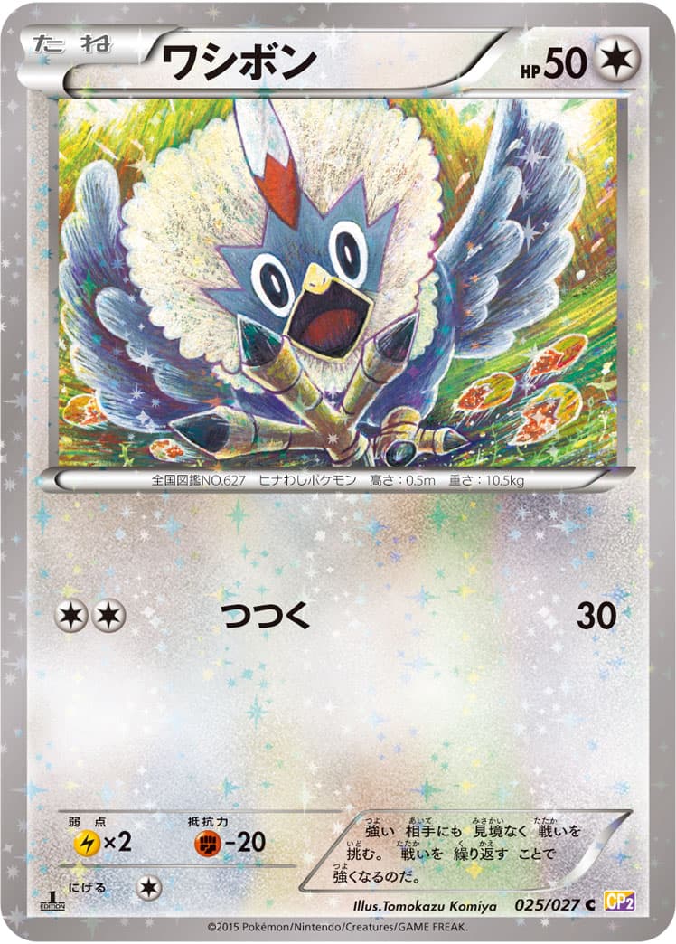 ワシボン