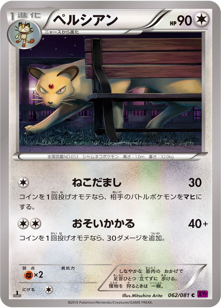 ペルシアン