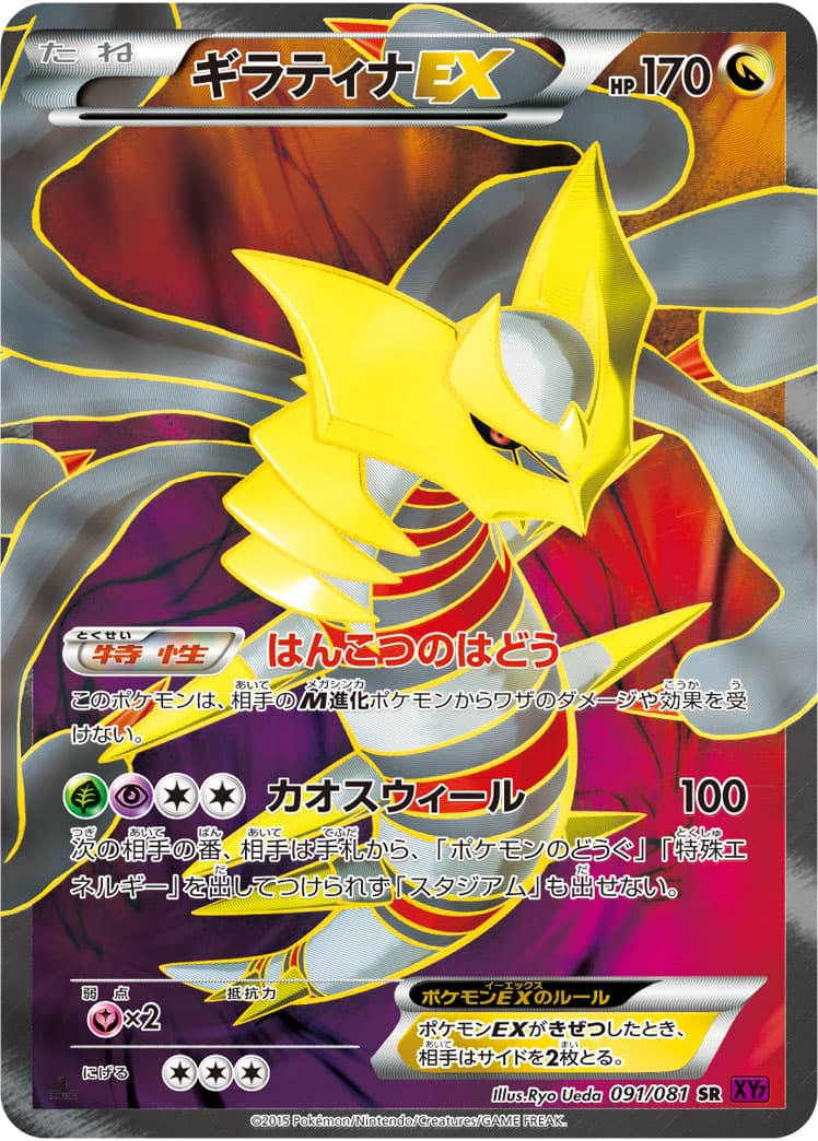 ギラティナEX