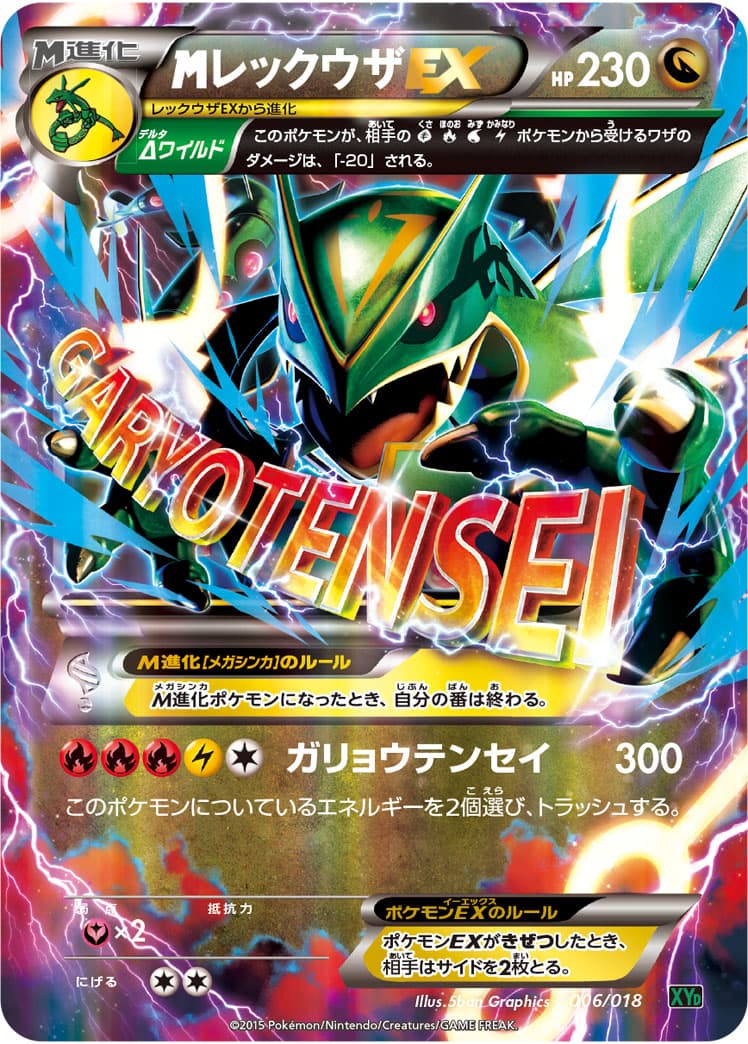 レックウザEX