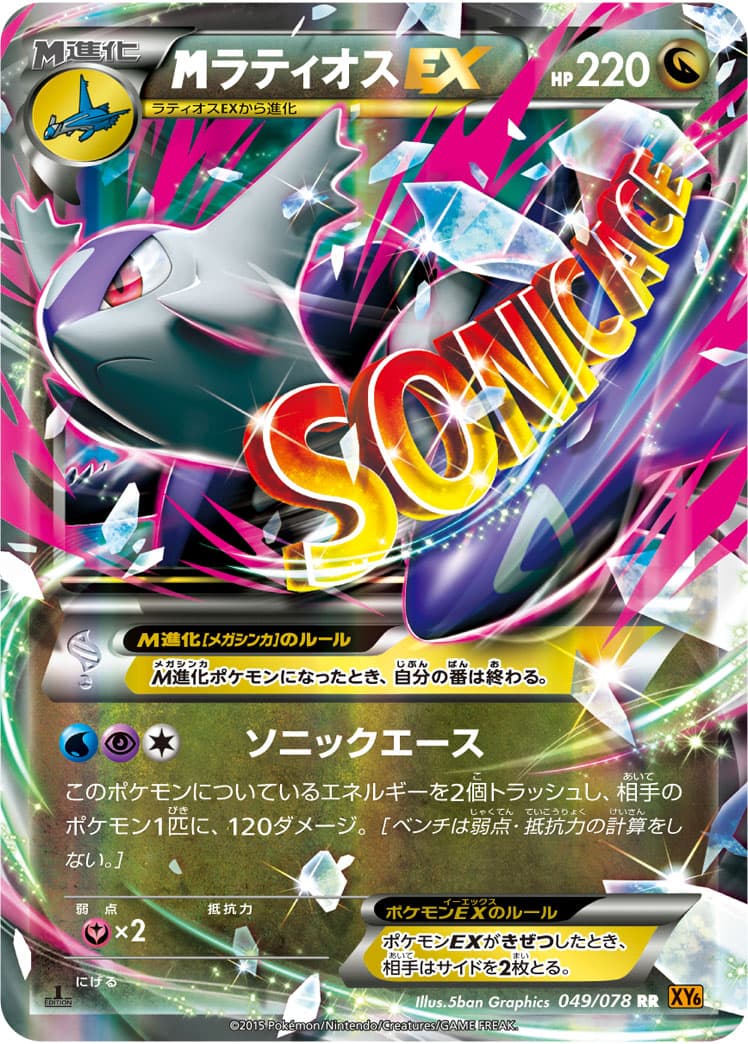ラティオスEX
