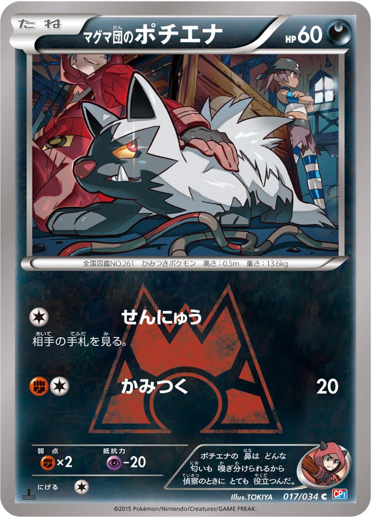 マグマ団のポチエナ