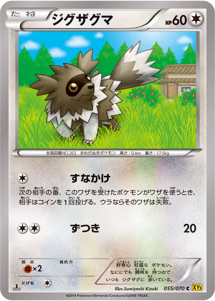ジグザグマ