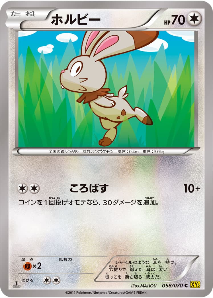 ホルビー