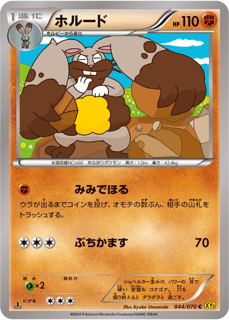 ホルード