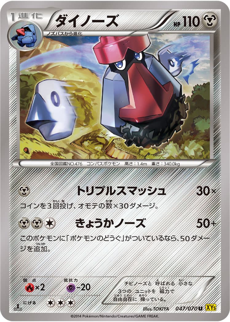 ダイノーズ