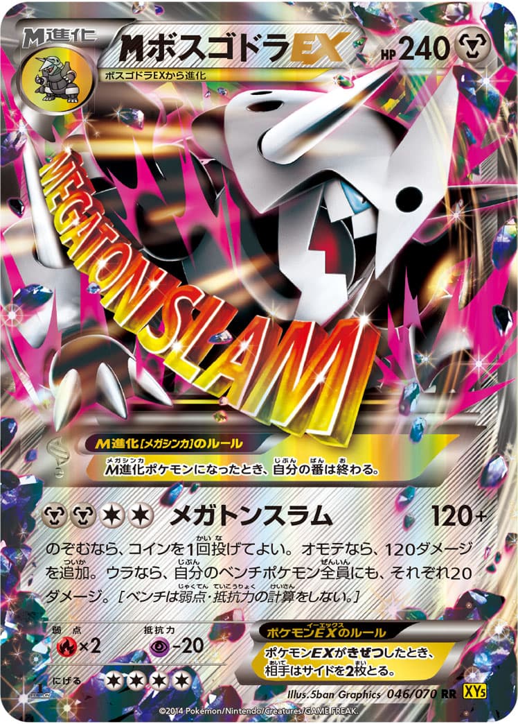 ボスゴドラEX
