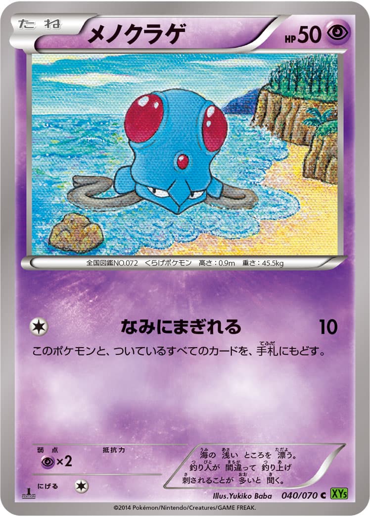 メノクラゲ