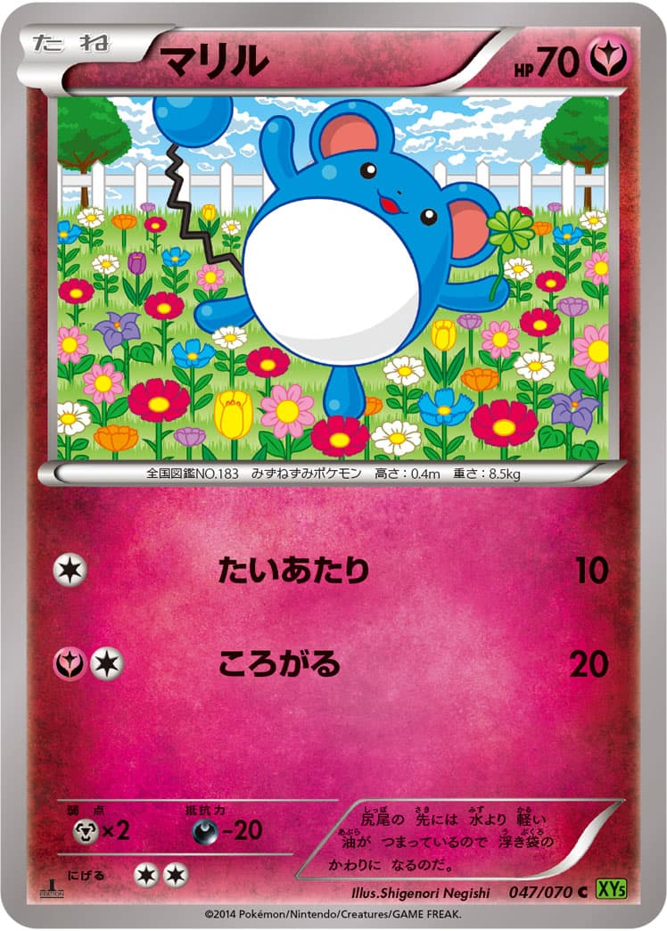 マリル