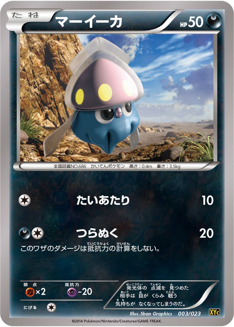 マーイーカ