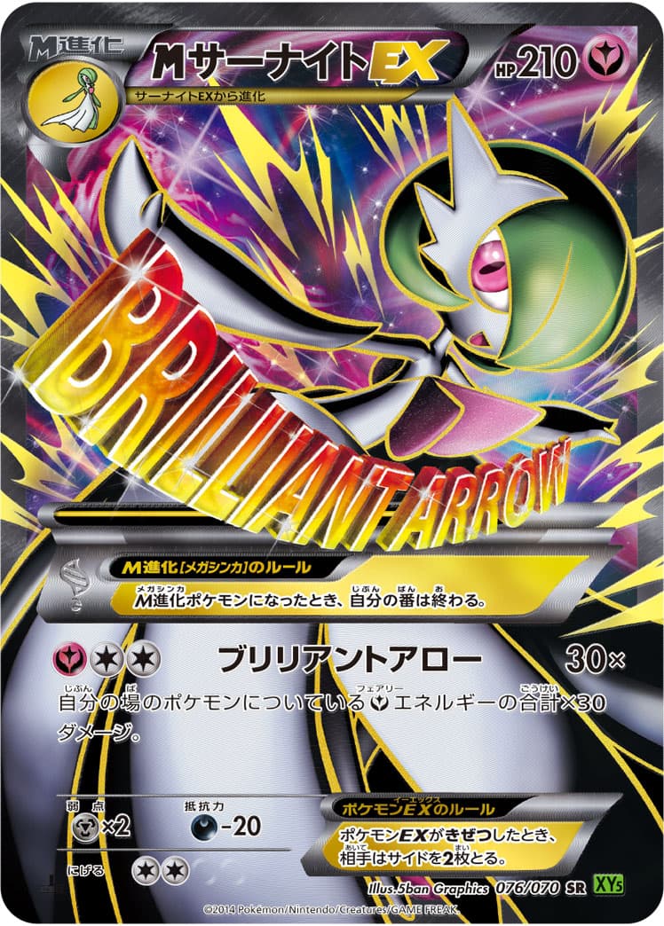 サーナイトEX