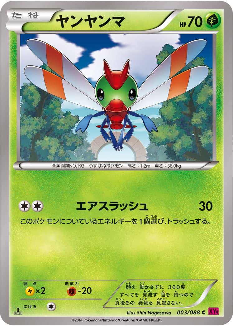 ヤンヤンマ