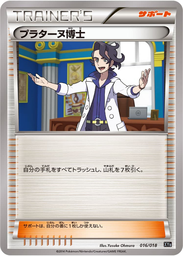 プラターヌ博士