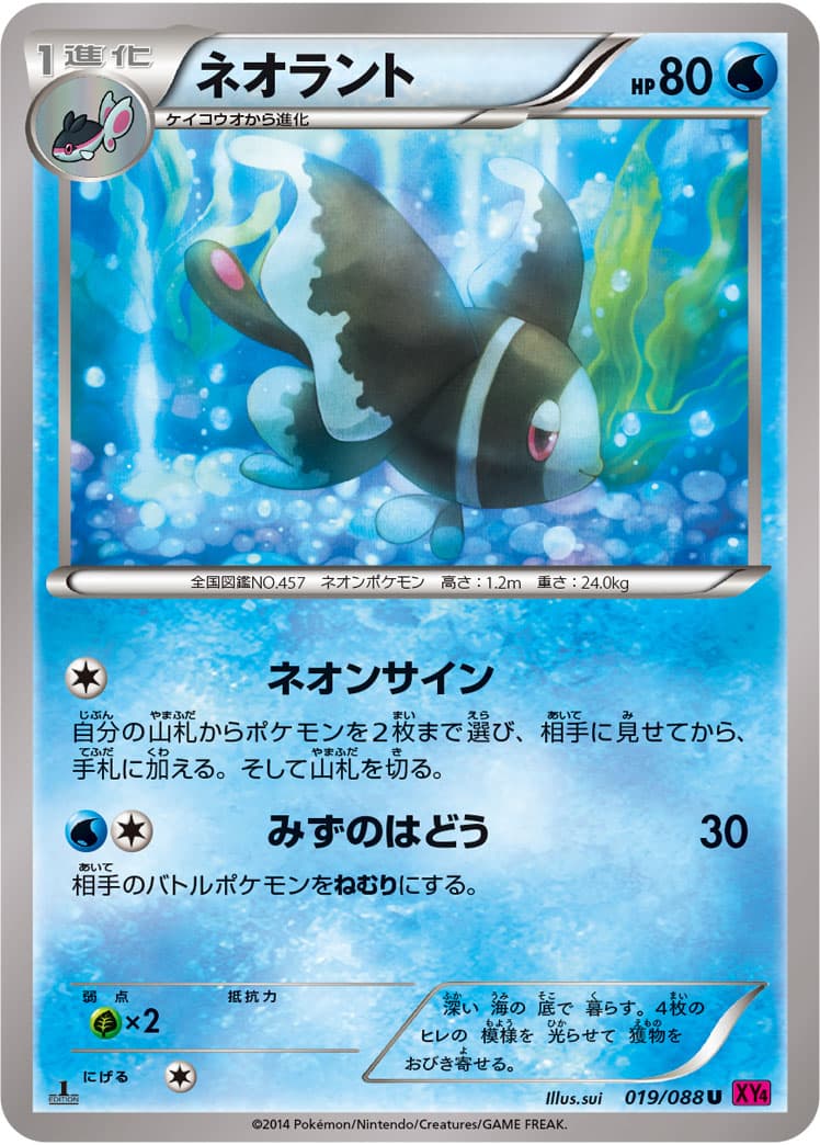 ネオラント