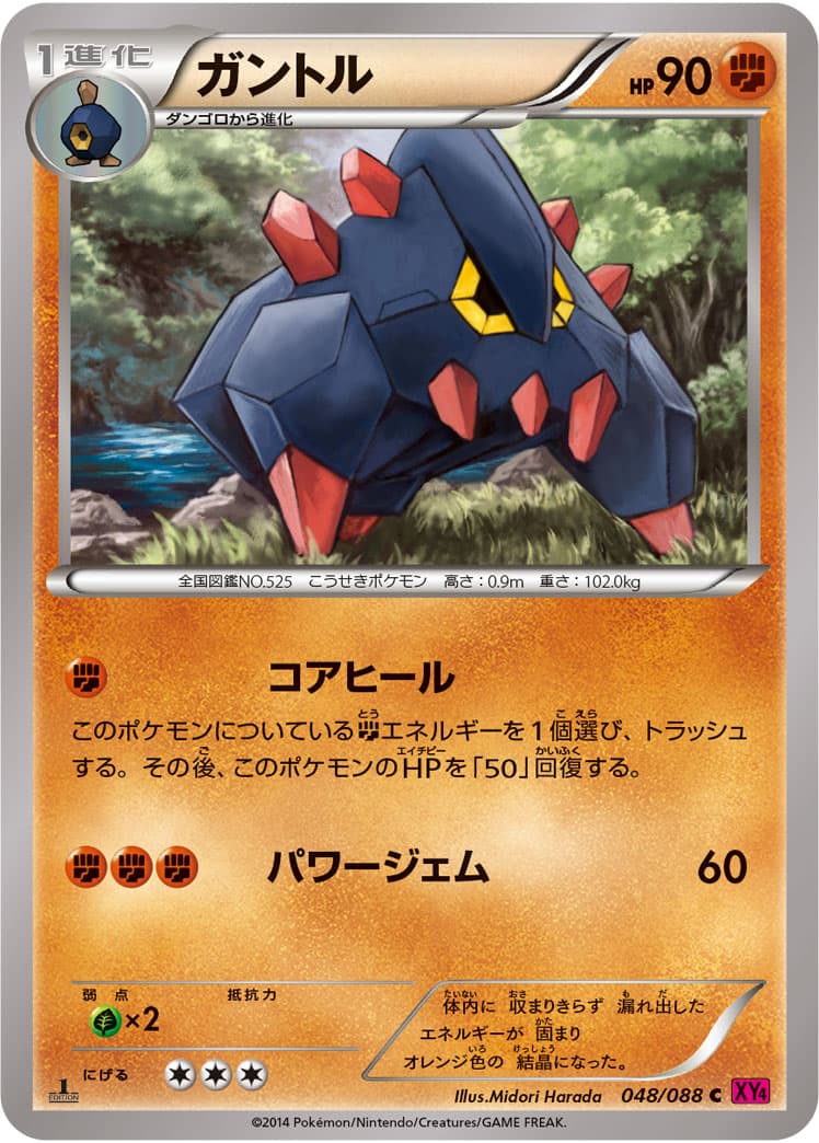 ガントル
