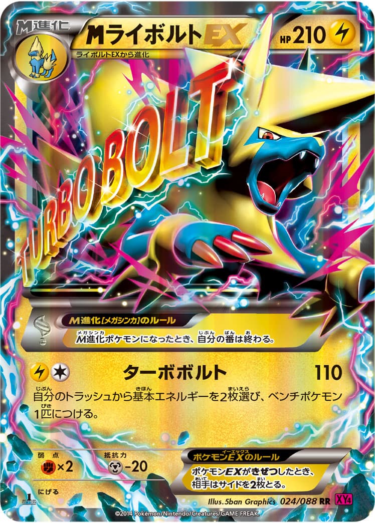 ライボルトEX
