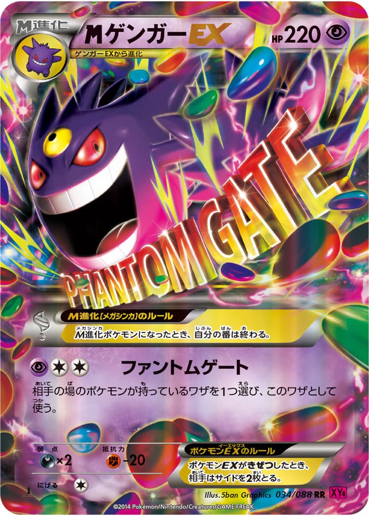ゲンガーEX