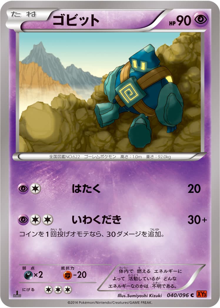 ゴビット
