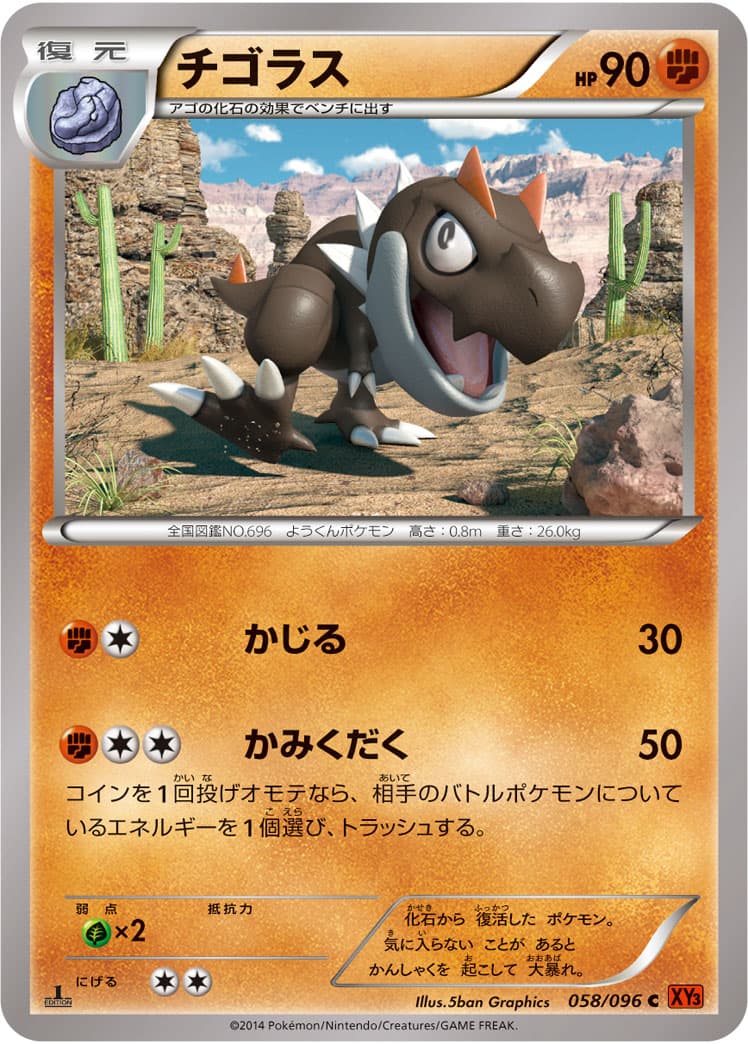 チゴラス