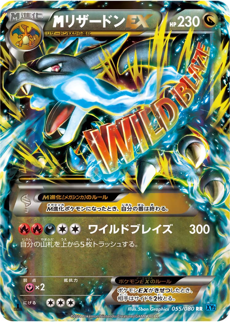 リザードンEX
