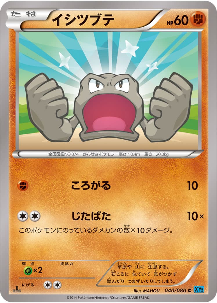 イシツブテ