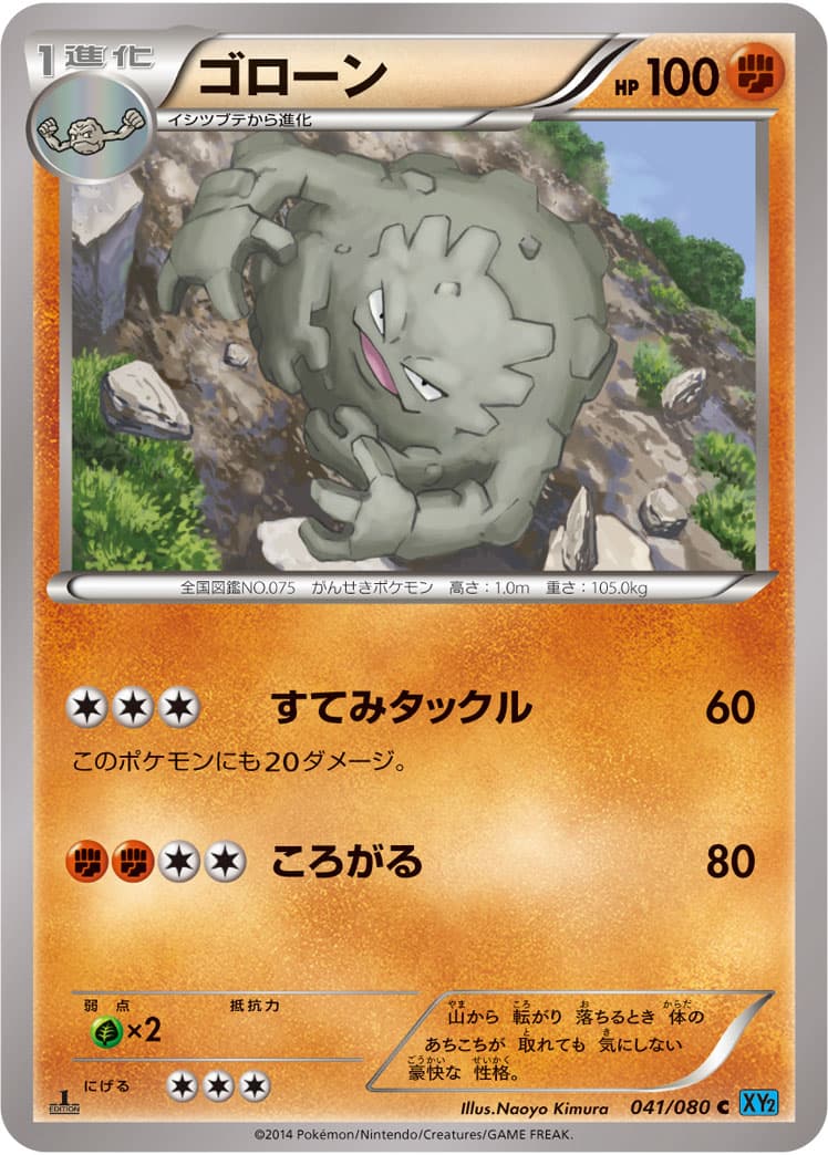 ゴローン