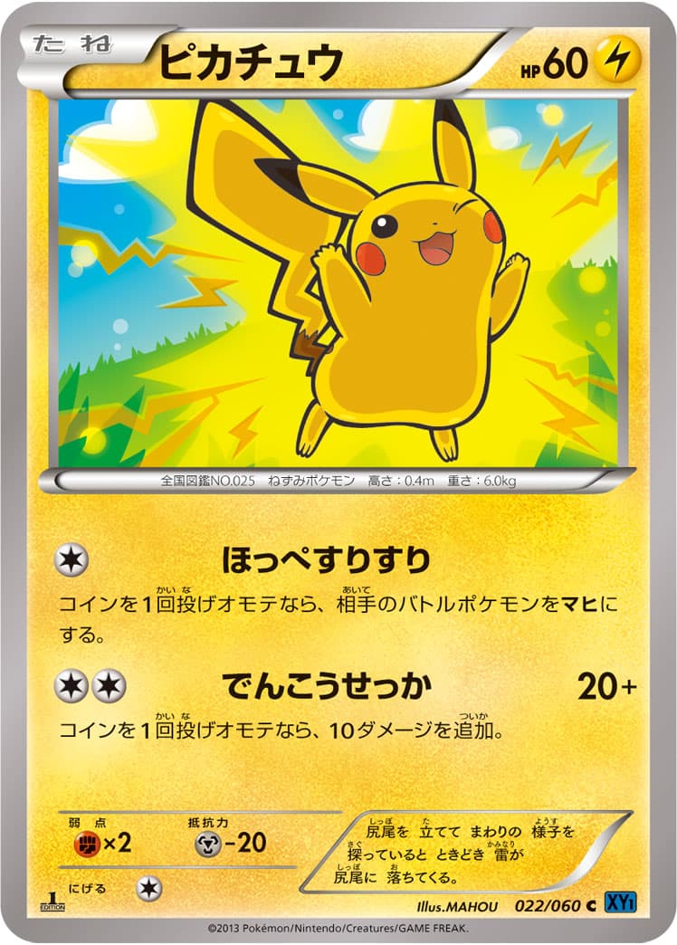 ピカチュウ