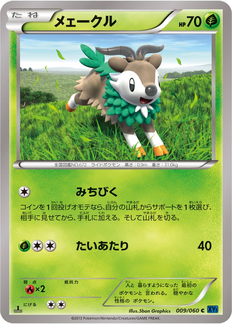 メェークル