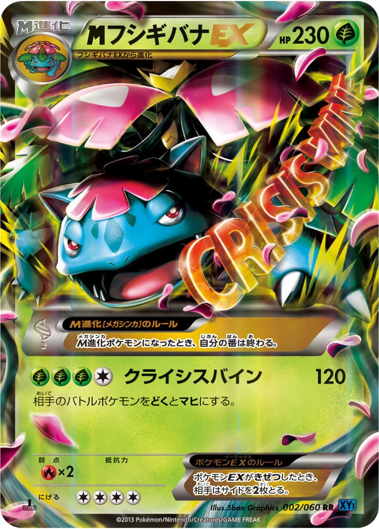 フシギバナEX