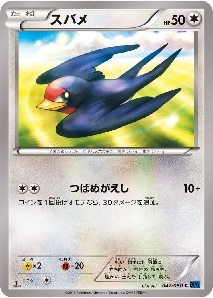 スバメ