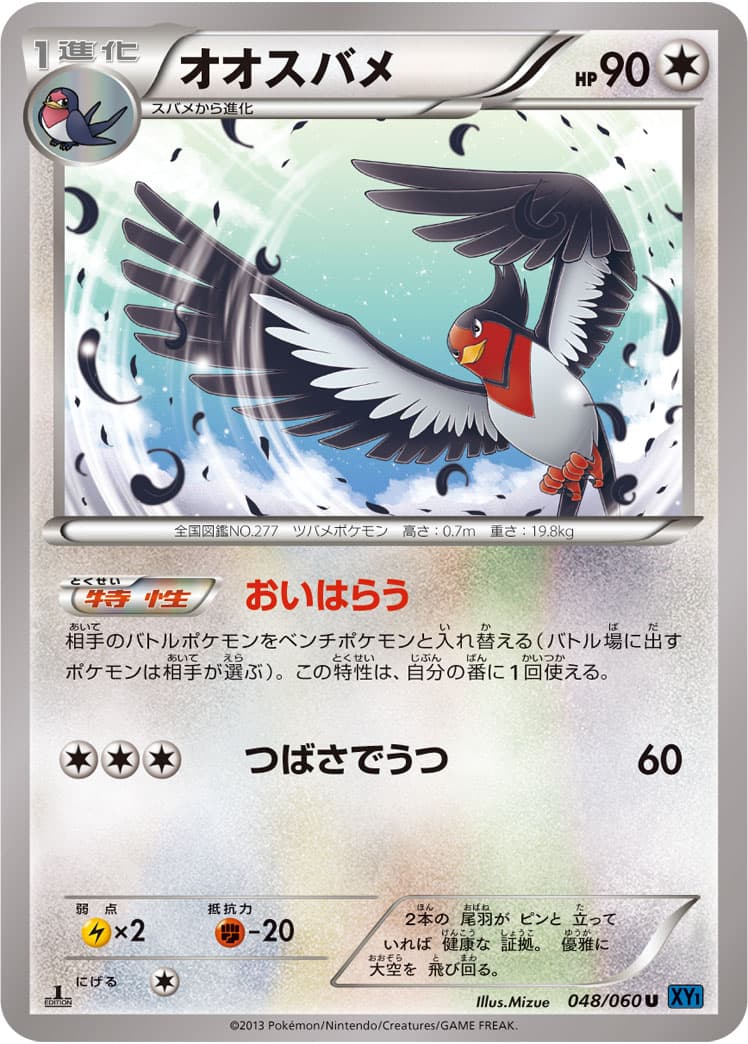 オオスバメ